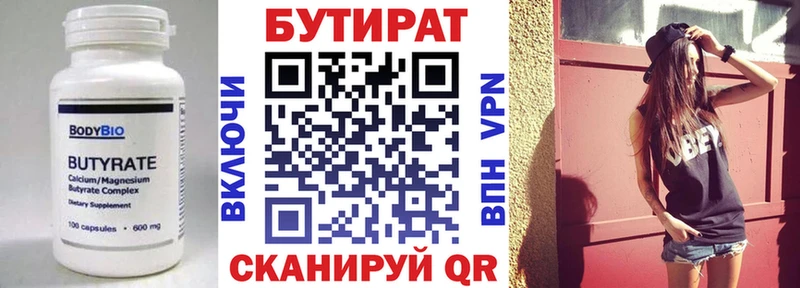 Бутират буратино  Ржев 